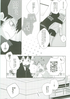 (C83) [Piyotama (Ayana Rio)] LOOKING!! (Haikyu!!) - page 20