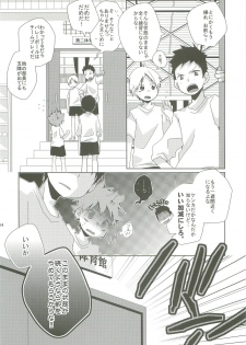 (C83) [Piyotama (Ayana Rio)] LOOKING!! (Haikyu!!) - page 13