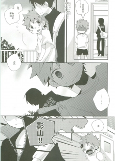(C83) [Piyotama (Ayana Rio)] LOOKING!! (Haikyu!!) - page 16