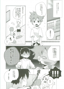 (C83) [Piyotama (Ayana Rio)] LOOKING!! (Haikyu!!) - page 6