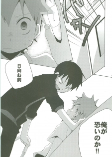(C83) [Piyotama (Ayana Rio)] LOOKING!! (Haikyu!!) - page 18