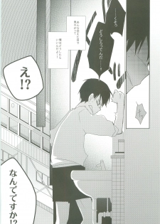 (C83) [Piyotama (Ayana Rio)] LOOKING!! (Haikyu!!) - page 12