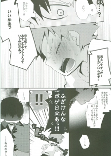 (C83) [Piyotama (Ayana Rio)] LOOKING!! (Haikyu!!) - page 22