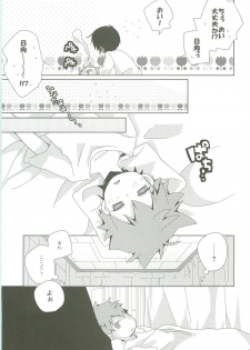 (C83) [Piyotama (Ayana Rio)] LOOKING!! (Haikyu!!) - page 48