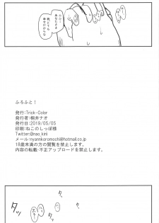 (Reitaisai 16) [Trick-Color (Kirii Nao)] Furo Futo! (Touhou Project) - page 20