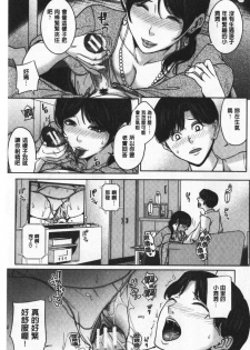 [Maimu Maimu] Kanojo no Mama to Deai Kei de… |  和女友的媽媽在交友約炮時 [chinese] - page 37