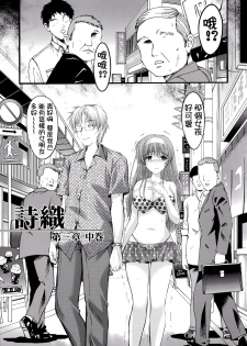 (C87) [HIGH RISK REVOLUTION (Aizawa Hiroshi)] Shiori Dai-San-Shou Yami no Kokuin Chuukan Shinsouban (Tokimeki Memorial) [Chinese] [祈花漢化組] - page 8