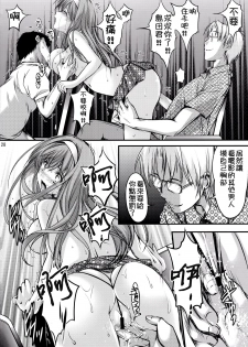 (C87) [HIGH RISK REVOLUTION (Aizawa Hiroshi)] Shiori Dai-San-Shou Yami no Kokuin Chuukan Shinsouban (Tokimeki Memorial) [Chinese] [祈花漢化組] - page 28