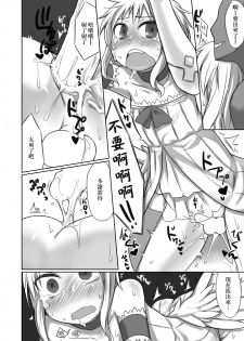 [Odenden (Etori Yuuya)] Nozomigoto [Chinese] [瑞树汉化组] [Digital] - page 13