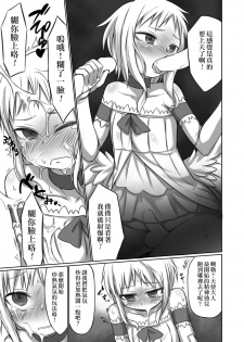 [Odenden (Etori Yuuya)] Nozomigoto [Chinese] [瑞树汉化组] [Digital] - page 10