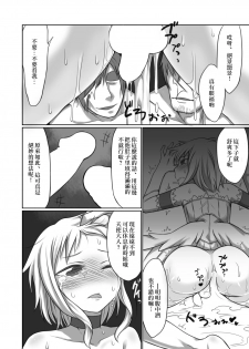 [Odenden (Etori Yuuya)] Nozomigoto [Chinese] [瑞树汉化组] [Digital] - page 15