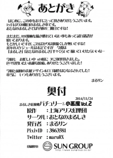 (Shuuki Reitaisai) [Otona no Marushiki (Maru Sun, nf4)] Marushiki Koumakyou Patchouli & Koakuma Vol. 2 (Touhou Project) - page 16