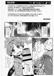 (Reitaisai 16) [Hamurabi 14 (Haniwa Hao)] Kobito mo Anshin Ban Soukou (Touhou Project) - page 3