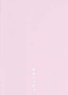 (Reitaisai 16) [Sarpaccio (Waira)] Kubiwa Tsu Ran (Touhou Project) - page 22