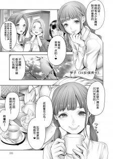 [Okayusan] Shoujiki Joshikai 2 (COMIC Anthurium 2019-03) [Chinese] [路过的rlx个人练习汉化] [Digital] - page 3