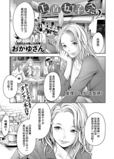 [Okayusan] Shoujiki Joshikai 2 (COMIC Anthurium 2019-03) [Chinese] [路过的rlx个人练习汉化] [Digital]