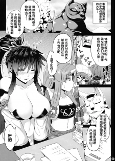 (C84) [Nounai Ekijiru (Somejima)] Juuyoku no Frontier (Super Robot Wars OG Saga: Endless Frontier) [Chinese] [ssps008汉化] - page 2