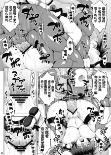 (C84) [Nounai Ekijiru (Somejima)] Juuyoku no Frontier (Super Robot Wars OG Saga: Endless Frontier) [Chinese] [ssps008汉化] - page 21