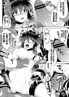 (C84) [Nounai Ekijiru (Somejima)] Juuyoku no Frontier (Super Robot Wars OG Saga: Endless Frontier) [Chinese] [ssps008汉化] - page 19