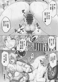 (C88) [Nounai Ekijiru (Somejima)] Sennou Dashin no Shou (Shinrabanshou Choco) [Chinese] [ssps008汉化] - page 20