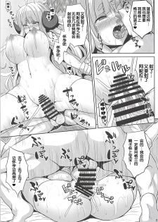 (C92) [Nounai Ekijiru (Somejima)] Bonnou Taisan (Granblue Fantasy) [Chinese] [ssps008汉化] - page 22