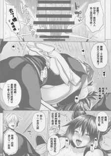 (C94) [Nounai Ekijiru (Somejima)] Oni Kyoukan no Zecchou Kunren (Granblue Fantasy) [ssps008汉化] - page 19