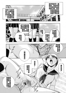 [Chuuka Naruto] Seitokaichou Mitsuki ch.1 [Chinese] [村长个人汉化] [Digital] - page 5