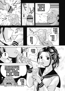 [Chuuka Naruto] Seitokaichou Mitsuki ch.1 [Chinese] [村长个人汉化] [Digital] - page 10