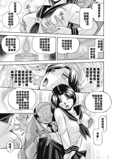 [Chuuka Naruto] Seitokaichou Mitsuki ch.1 [Chinese] [村长个人汉化] [Digital] - page 16