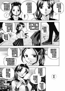 [Chuuka Naruto] Seitokaichou Mitsuki ch.1 [Chinese] [村长个人汉化] [Digital] - page 12
