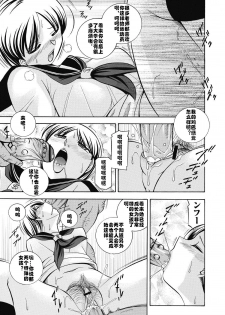 [Chuuka Naruto] Seitokaichou Mitsuki ch.1 [Chinese] [村长个人汉化] [Digital] - page 6