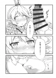 (COMIC1☆15) [Sanshodou (Rontan)] Charlotta ga Yoru no Oaite o Shite Kureru Hon (Granblue Fantasy) - page 12