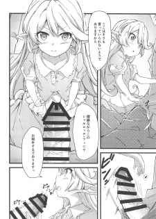 (COMIC1☆15) [Sanshodou (Rontan)] Charlotta ga Yoru no Oaite o Shite Kureru Hon (Granblue Fantasy) - page 7