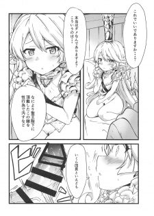 (COMIC1☆15) [Sanshodou (Rontan)] Charlotta ga Yoru no Oaite o Shite Kureru Hon (Granblue Fantasy) - page 11