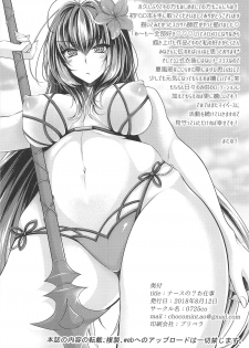 (C94) [0725co (Chocomint)] Nurse no? Oshigoto (Fate/Grand Order) - page 17