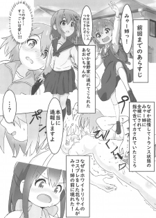 (COMIC1☆15) [Muraimura] Maiorita Ato no Mya-nee to Hana-chan ga Eroi! (Watashi ni Tenshi ga Maiorita!) - page 2