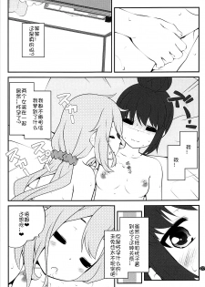 (C94) [Purimomo (Goyac)] Sankakkei no, Himitsu (Yuru Camp) [Chinese] [猫在汉化] - page 7