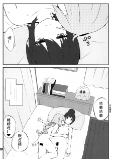 (C94) [Purimomo (Goyac)] Sankakkei no, Himitsu (Yuru Camp) [Chinese] [猫在汉化] - page 6