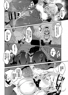 (COMIC1☆15) [Handful☆Happiness! (Nanahara Fuyuki)] MANIAC+ (Granblue Fantasy) [Chinese] [兔司姬漢化組] - page 18