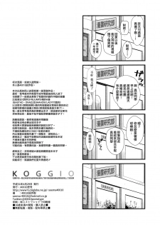 (COMIC1☆15) [40010 1-GO (Shimanto Shisakugata)] KOGGIO [Chinese] [兔司姬漢化組] - page 22