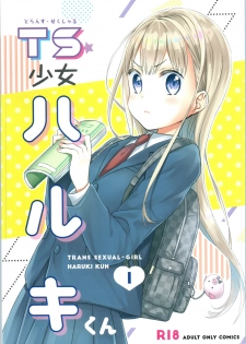 (COMITIA128) [Codeine Girl (Dobato)] TS Shoujo Haruki-kun [English] - page 1