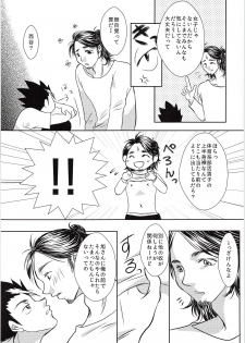 (C89) [OverRUN (Kisaragi Asuka)] Azumane, Chikubi Kaihatsu Saretatteyo (Haikyuu!!) - page 6