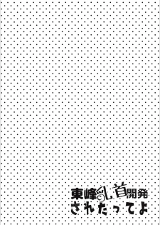 (C89) [OverRUN (Kisaragi Asuka)] Azumane, Chikubi Kaihatsu Saretatteyo (Haikyuu!!) - page 19
