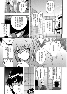 [Inu] Hatsu Inu - Anfang Hund [Chinese] [2DJ] [Decensored] - page 37