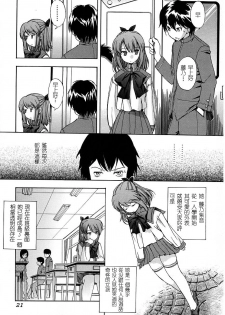 [Inu] Hatsu Inu - Anfang Hund [Chinese] [2DJ] [Decensored] - page 21