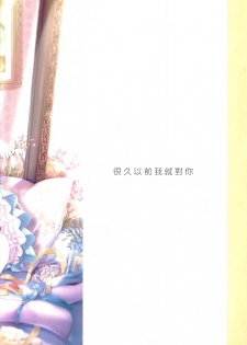 (COMIC1☆15) [TwinBox (Hanahanamaki, Sousouman)] Gypsophila [Chinese] [兔司姬漢化組] - page 15