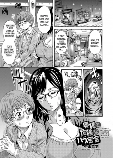 [Nakayama Tetsugaku] Oku-sama to Kiken na Bus Mikkai | A Risky and Secret Meeting with the Madam in the Bus (Gekkan Tonari no Oku-san Vol. 18) [English] [desudesu] - page 1