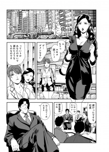 [Misaki Yukihiro] Nikuhisyo Yukiko 29 - page 50