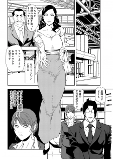 [Misaki Yukihiro] Nikuhisyo Yukiko 29 - page 4