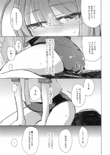 (COMIC1☆15) [m2230 (Hakuun)] Samishikute I-58 (Kantai Collection -KanColle-) - page 5